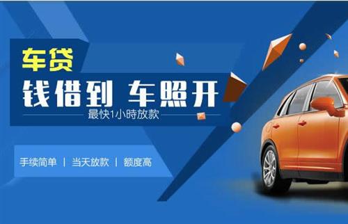 西固车抵押哪里去办?一两个月多少钱利息？
